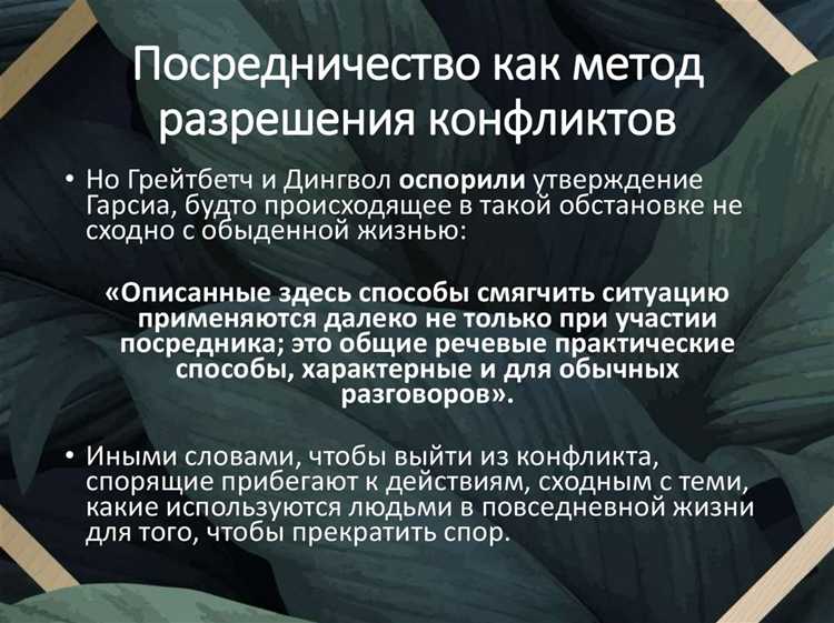 Чем отличается медиация от посредничества Чем отличается медиация от посредничества