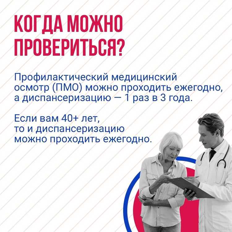 Цели и задачи медосмотра и диспансеризации