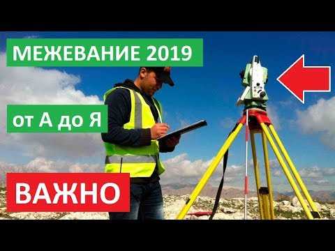 Стоимость и сроки выполнения межевания и уточнения границ участка