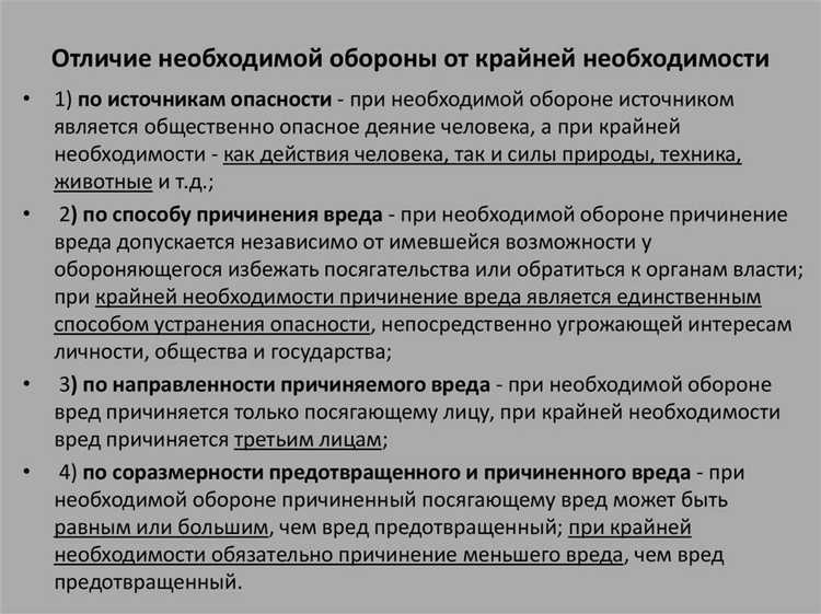 Как судебная практика различает необходимую оборону и крайнюю необходимость