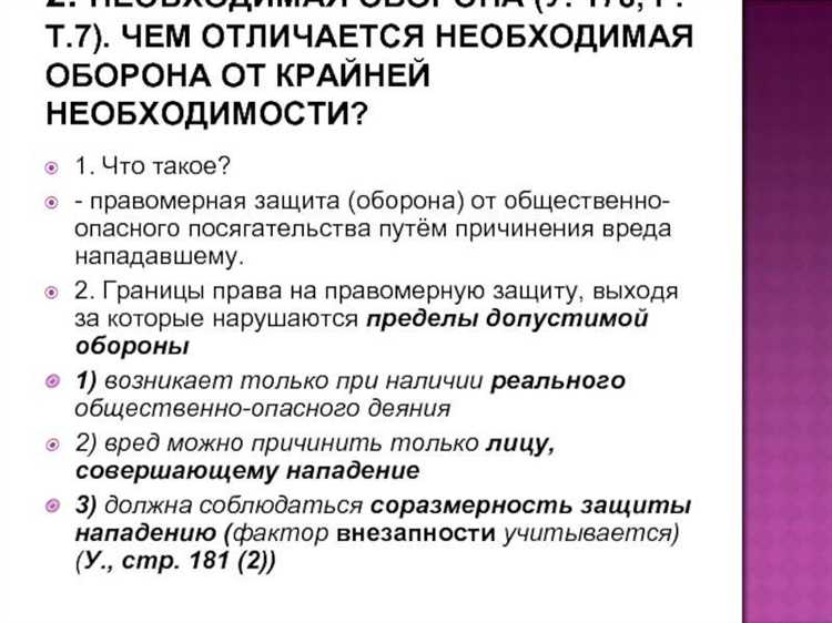 Каковы юридические последствия применения крайней необходимости