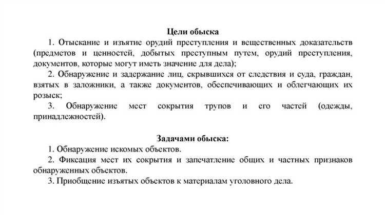 Когда проводится обыск, а когда выемка: критерии назначения