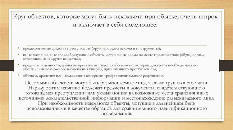 Чем отличается обыск от выемки Чем отличается обыск от выемки