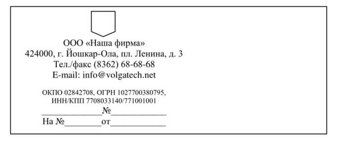 Влияние назначения документа на выбор между общим бланком и бланком письма