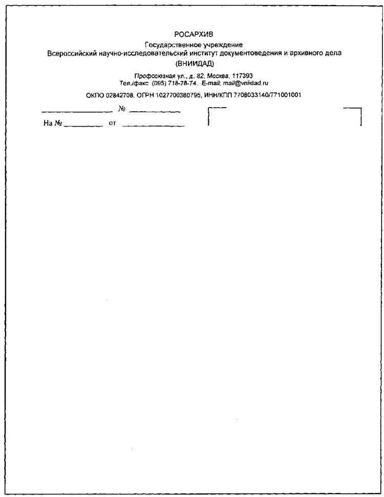 Различия в обязательных реквизитах на общем бланке и бланке письма