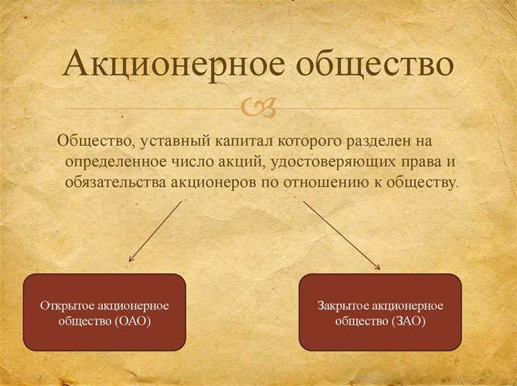 Права и обязанности собственников в ООО и ПАО