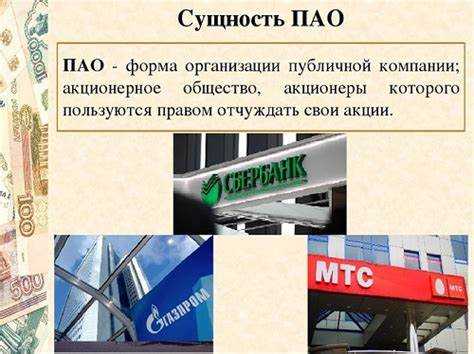 Ответственность и риски участников ООО и ПАО