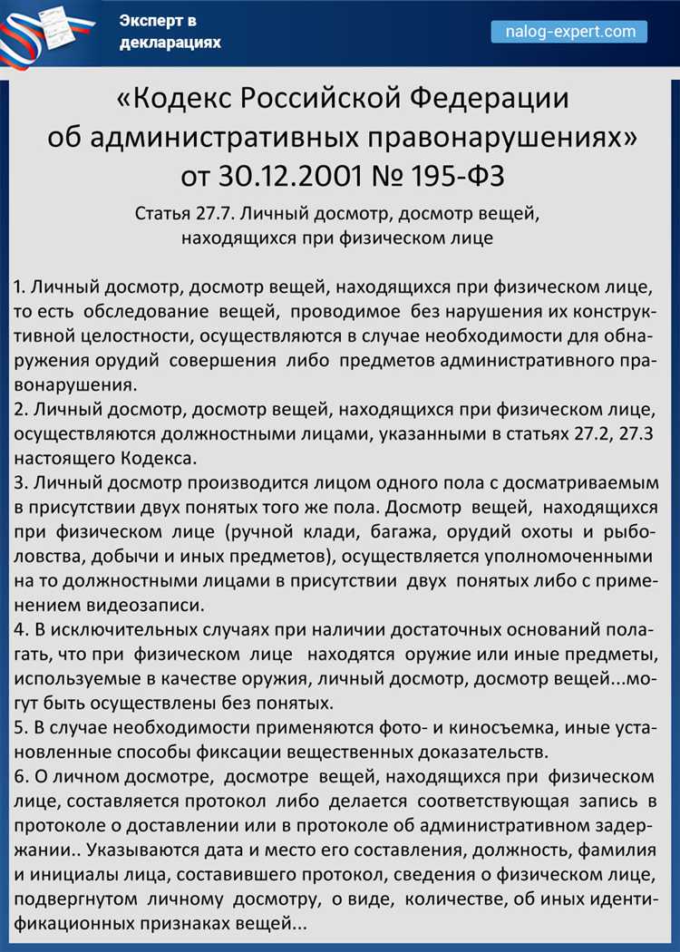 Что можно и нельзя делать при осмотре и досмотре