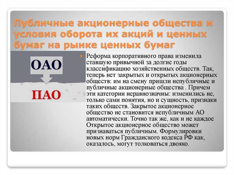Какие требования предъявляются к уставному капиталу ПАО и ОАО