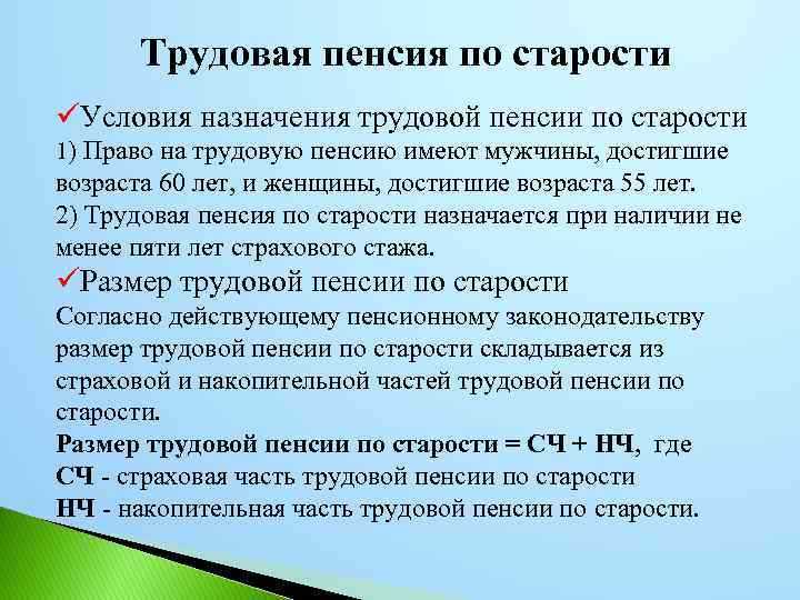 Чем отличается пенсия по выслуге лет от пенсии по старости Чем отличается пенсия по выслуге лет от пенсии по старости