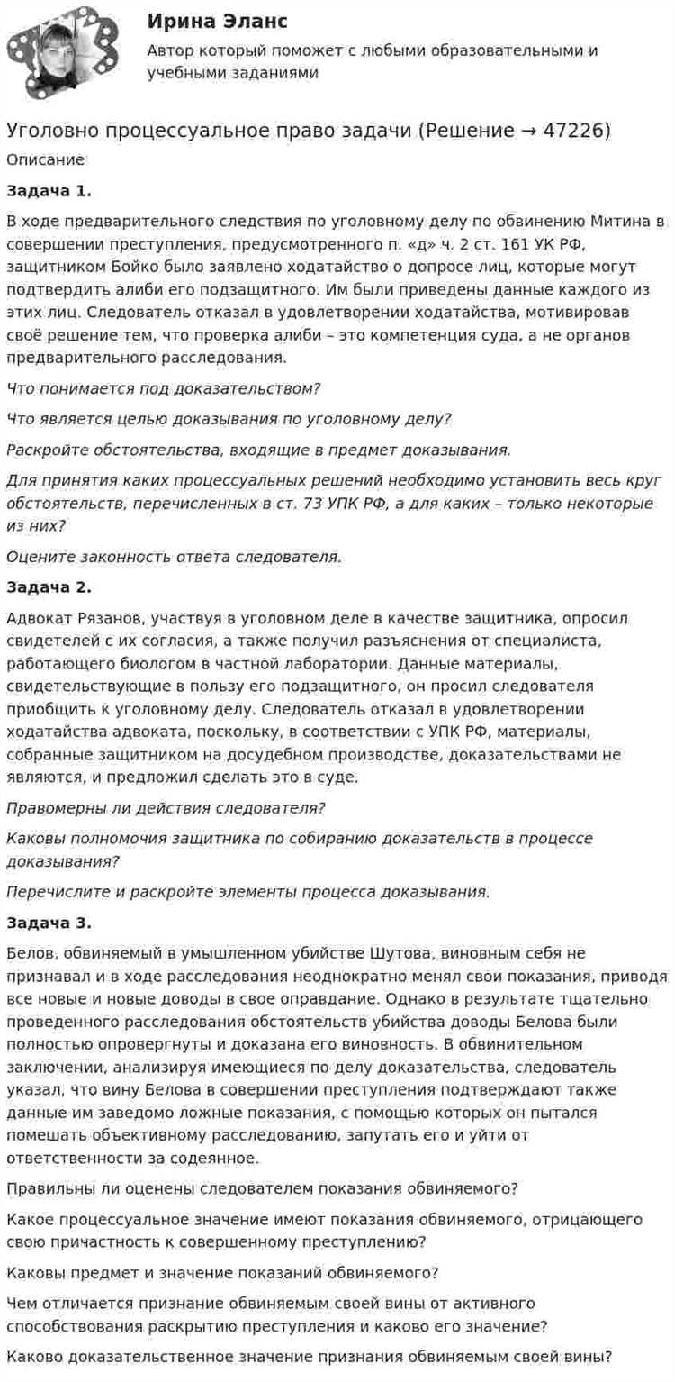 Когда лицо приобретает статус обвиняемого