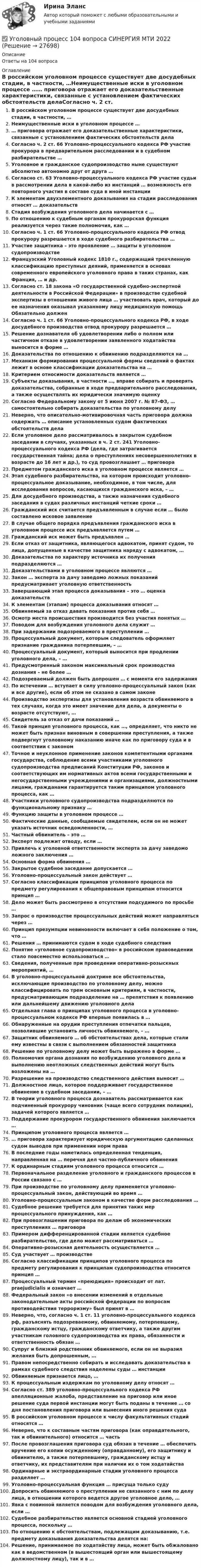 На каком этапе уголовного процесса появляется подозреваемый