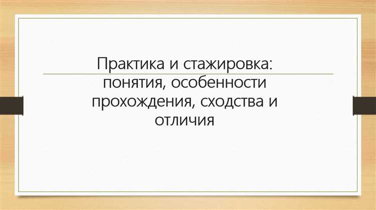 Засчитывается ли стажировка в трудовой стаж
