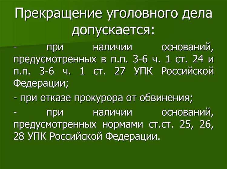 Чем отличается прекращение уголовного дела от прекращения уголовного преследования