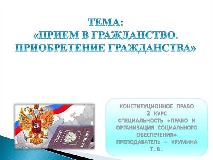 Как изменение гражданства влияет на юридический статус личности