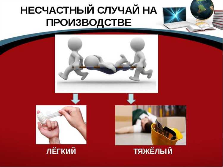 Как избежать споров при классификации травмы