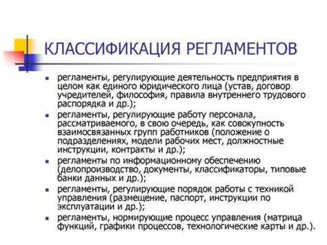 В каких случаях составляют регламент, а в каких инструкцию