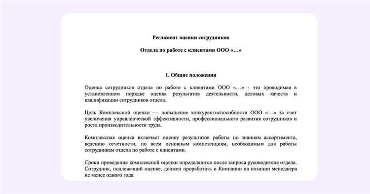Как оформляются регламент и инструкция: требования к структуре
