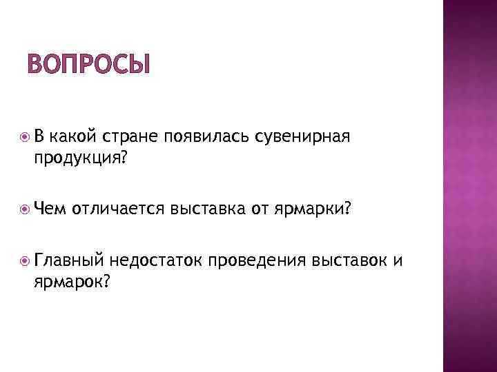 Особенности организации и управления рынком и ярмаркой