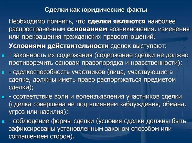 Чем договор отличается от сделки по юридической природе