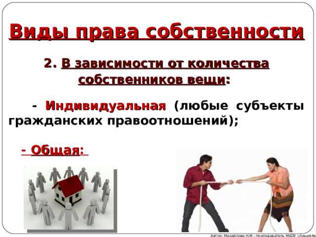 Как право собственности защищается в судебной практике