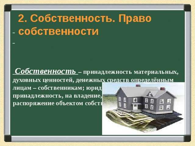 Право собственности: элементы и основные признаки