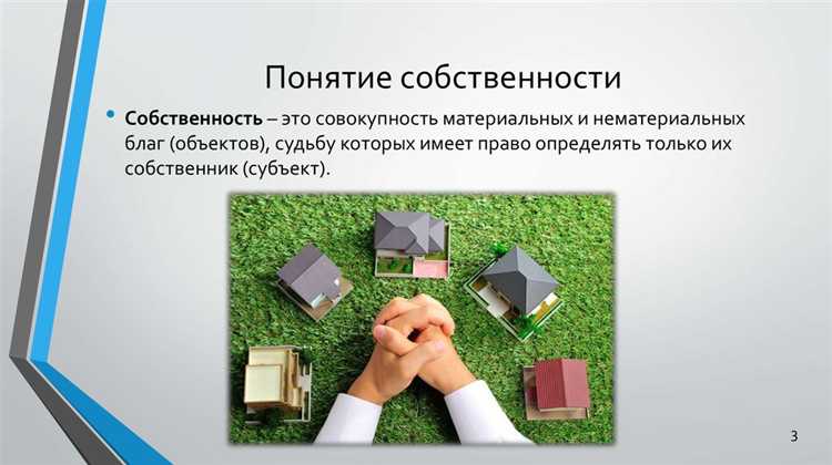 Виды собственности в российском праве: частная, государственная и муниципальная