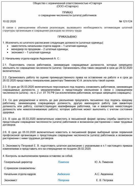 Как оформляется сокращение штата в трудовых документах