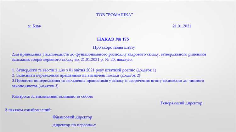 Какие компенсации положены при сокращении численности и штата