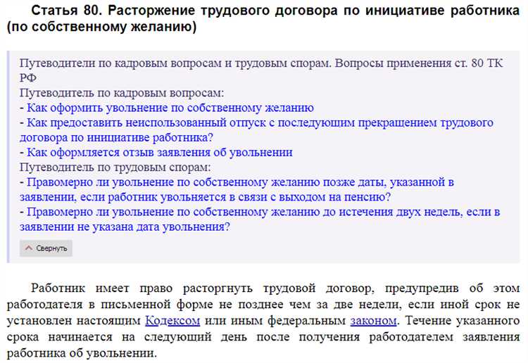 В каких случаях используется статья 80 ТК РФ