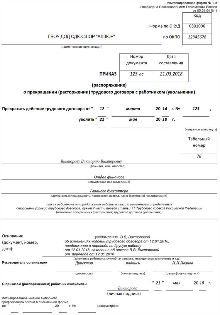 Когда применяется статья 77 при увольнении