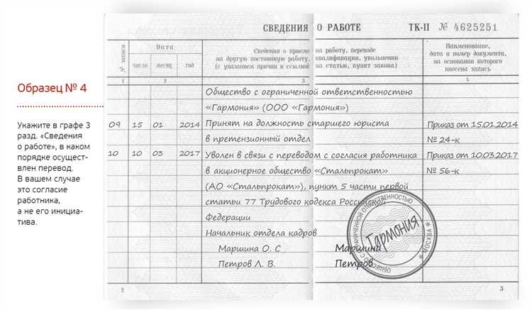 Отражение оснований увольнения в трудовой книжке по статьям 77 и 80