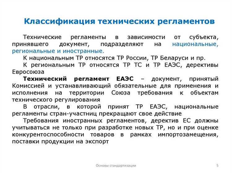 Чем отличается технический регламент от стандарта