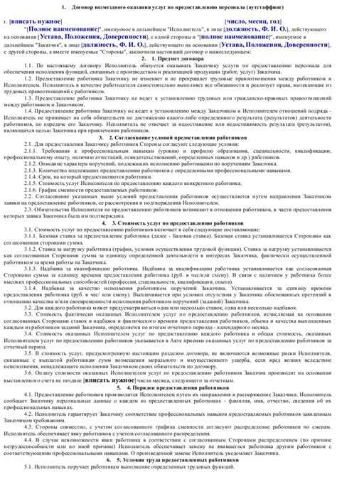 Как оформляется каждый из договоров с точки зрения законодательства