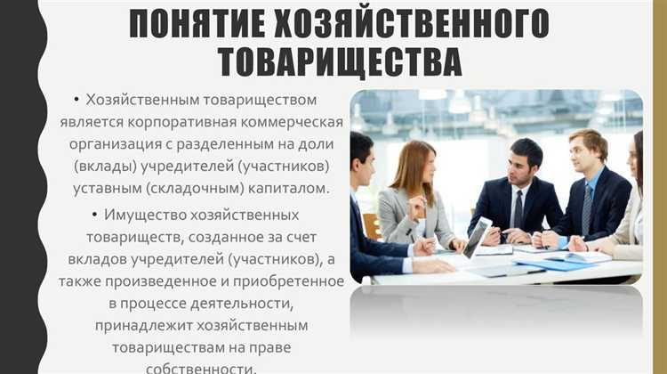 Кто может быть участником товарищества и общества