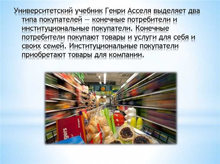 Потребительский опыт как фактор лояльности и повторных покупок