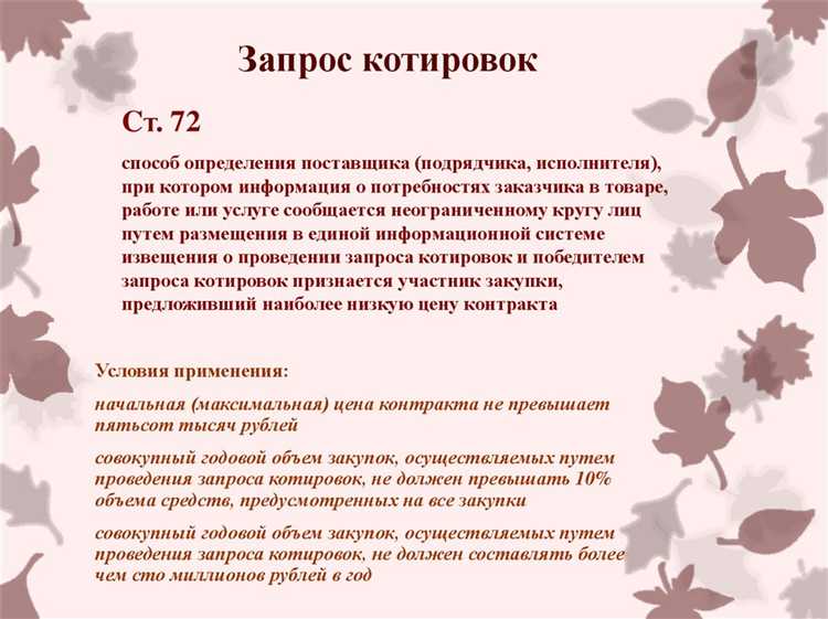 Когда уместен запрос предложений: примеры и обоснования