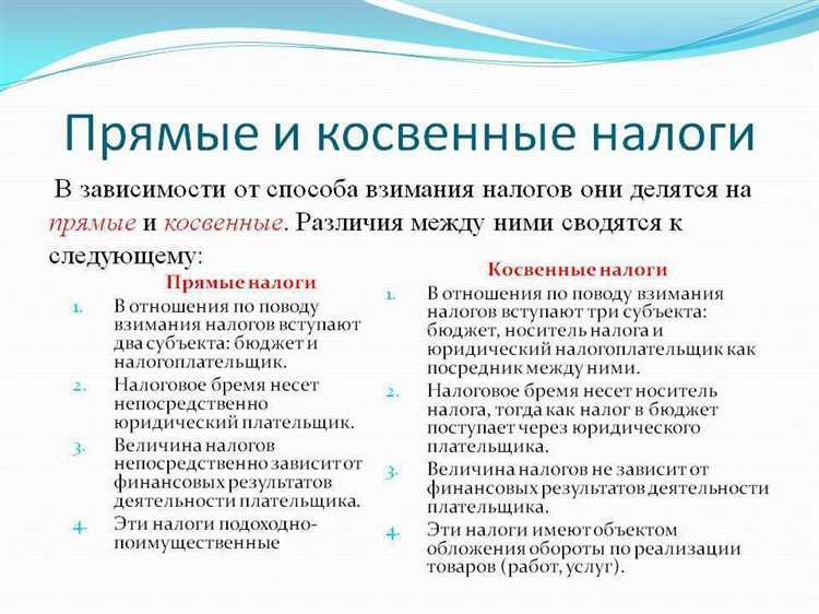 Чем отличаются косвенные налоги от прямых Чем отличаются косвенные налоги от прямых