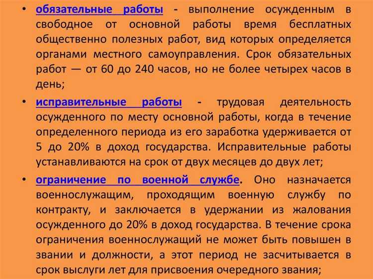 Какие условия труда при обязательных и исправительных работах?