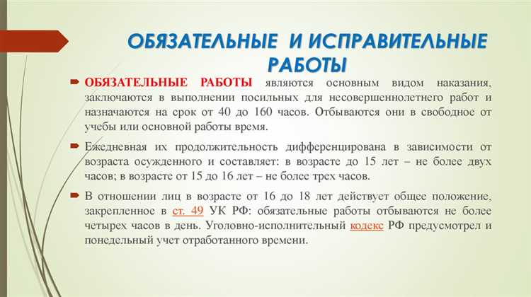 Чем отличаются обязательные работы от исправительных Чем отличаются обязательные работы от исправительных