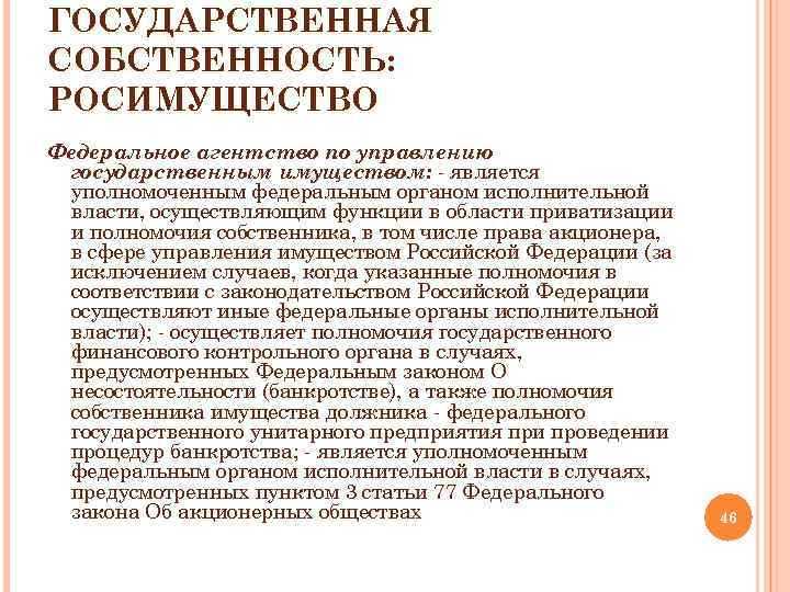 Особенности аренды и передачи муниципального имущества третьим лицам