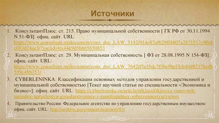 Методы учета и контроля муниципального имущества