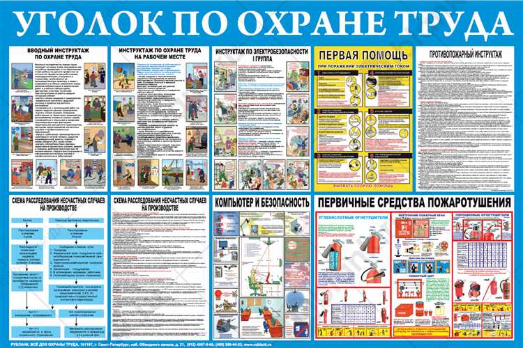 Роль уголка по охране труда в улучшении корпоративной культуры безопасности