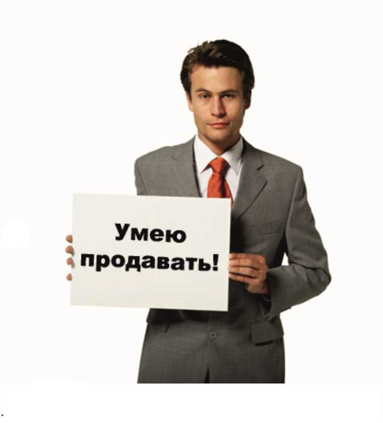 Как продавец влияет на процесс продажи товаров и услуг