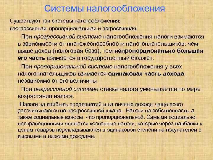 Какие категории граждан платят больше в прогрессивной системе