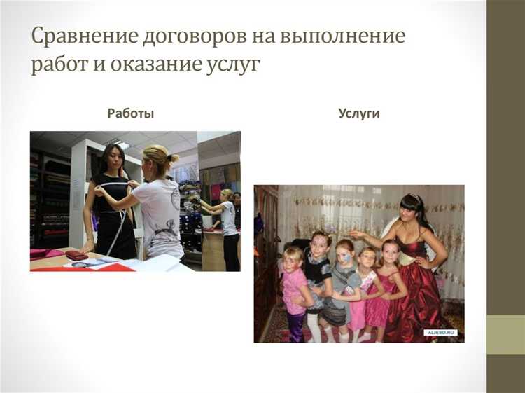 Как оплачиваются работа и услуга: различия в расчётах и налогах