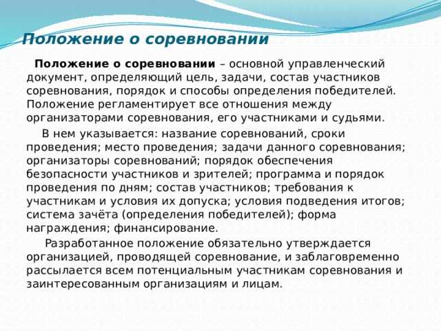 Какие документы необходимы для допуска к соревнованиям