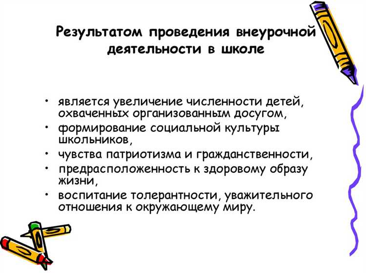 Чем регламентируется внеурочная деятельность в школе Чем регламентируется внеурочная деятельность в школе