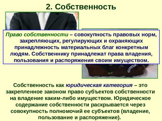 Ограничения и запреты при владении и пользовании
