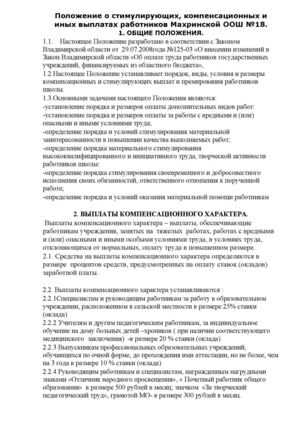 Финансовые возможности работодателя как фактор обоснования выплат